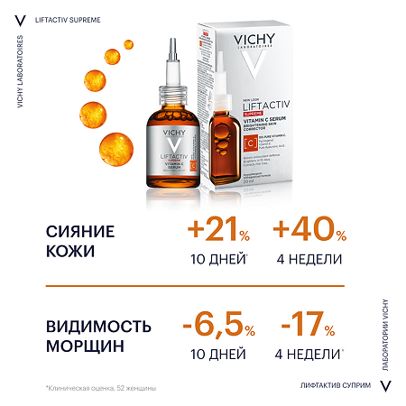 Vichy Liftactiv Supreme Vitamin C Serum Сыворотка для лица 20 мл 1 шт