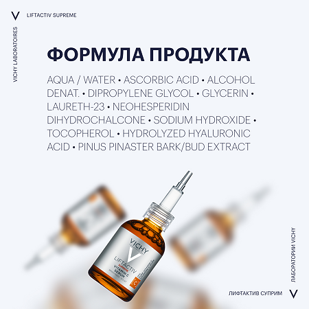 Vichy Liftactiv Supreme Vitamin C Serum Сыворотка для лица 20 мл 1 шт