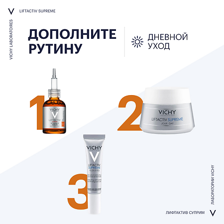 Vichy Liftactiv Supreme Vitamin C Serum Сыворотка для лица 20 мл 1 шт