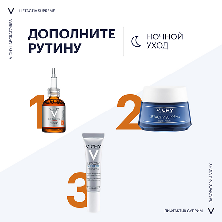 Vichy Liftactiv Supreme Vitamin C Serum Сыворотка для лица 20 мл 1 шт