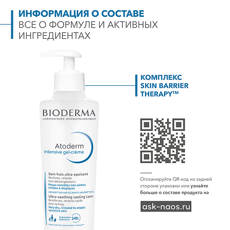 Bioderma Atodern Успокаиващий Гель-крем  для сухой раздраженной и атопичной кожи лица и тела 200 мл 1 шт