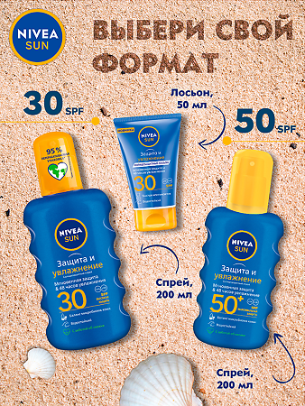 Nivea Sun Солнцезащитный спрей Защита и увлажнение SPF50+ 200 мл 1 шт