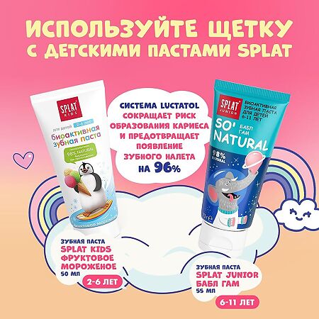 Splat Зубная щетка Juicy Lab Магия единорога с ионами серебра прозрачная детская мягкая 6+ 1 шт.