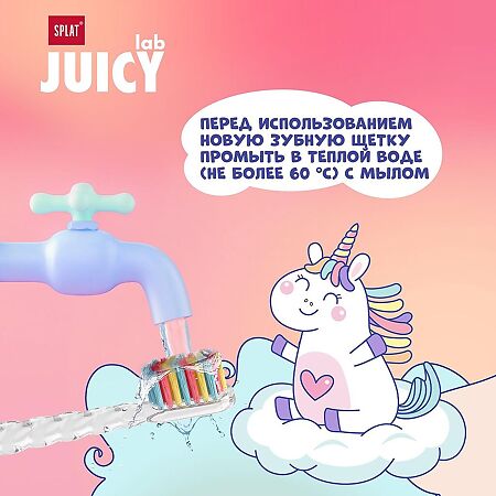 Splat Зубная щетка Juicy Lab Магия единорога с ионами серебра прозрачная детская мягкая 6+ 1 шт.