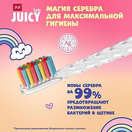 Splat Зубная щетка Juicy Lab Магия единорога с ионами серебра прозрачная детская мягкая 6+ 1 шт.