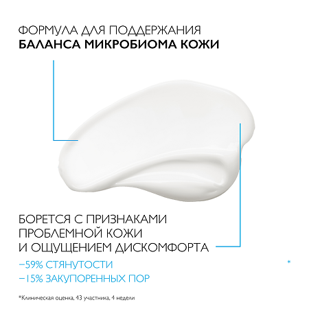 La Roche-Posay Effaclar Н Iso-Biome Уход ультра успокаивающий восстанавливающий против несовершенств 40 мл 1 шт