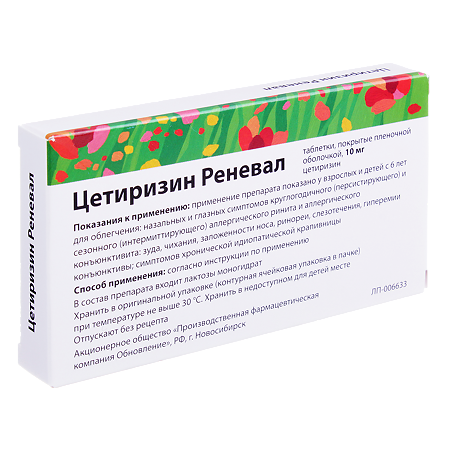 Цетиризин Реневал таблетки покрыт.плен.об. 10 мг 10 шт