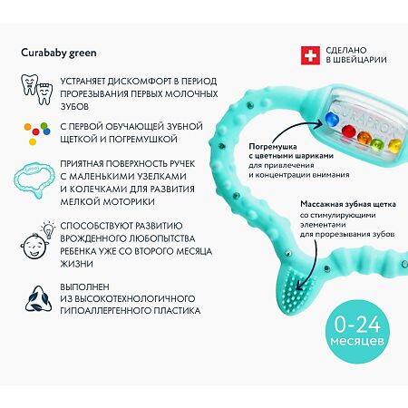 Curaprox Стимулятор Curababy для прорезывания временных зубов зеленый 1 шт