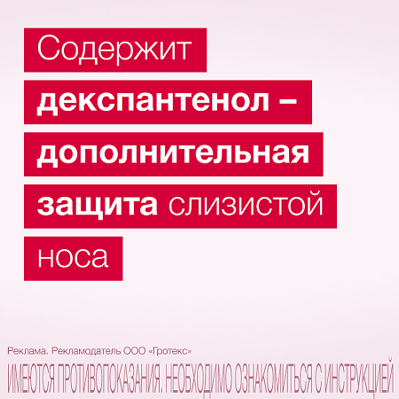 Наксимин спрей назальный дозированный 0,1 мг+5 мг/доза 15 мл 1 шт