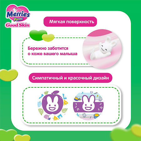 Merries Трусики-подгузники Good Skin для детей М (7-12 кг) 50 шт