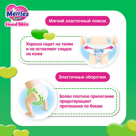 Merries Трусики-подгузники Good Skin для детей L (9-14 кг) 44 шт