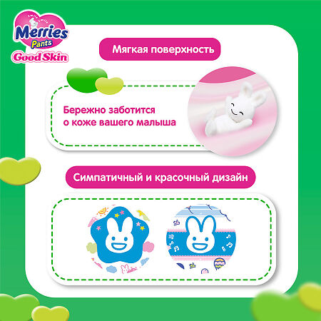 Merries Трусики-подгузники Good Skin для детей L (9-14 кг) 44 шт