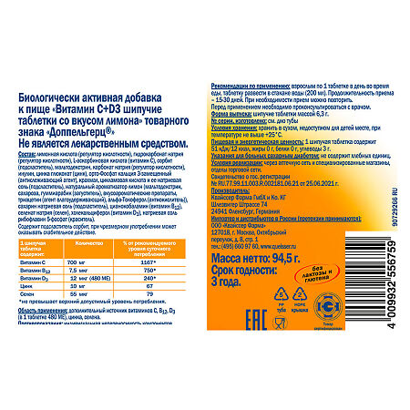 Доппельгерц Актив Витамин С+D3 со вкусом лимона шипучие таблетки массой 6,3 г 15 шт