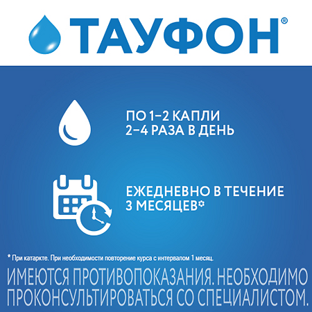 Тауфон капли глазные 4 % 10 мл фл 3 шт