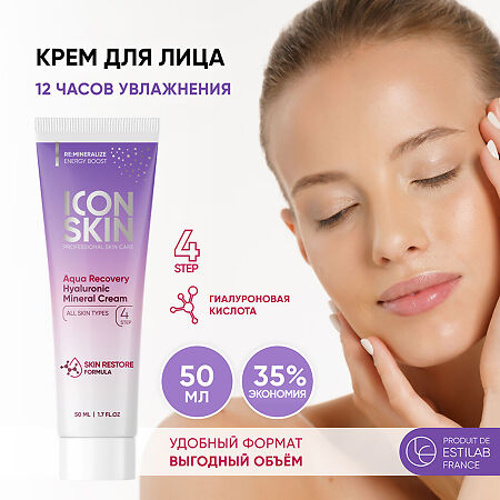 Icon Skin Крем увлажняющий минеральный с гиалуроновой кислотой Aqua Recovery 50 мл 1 шт