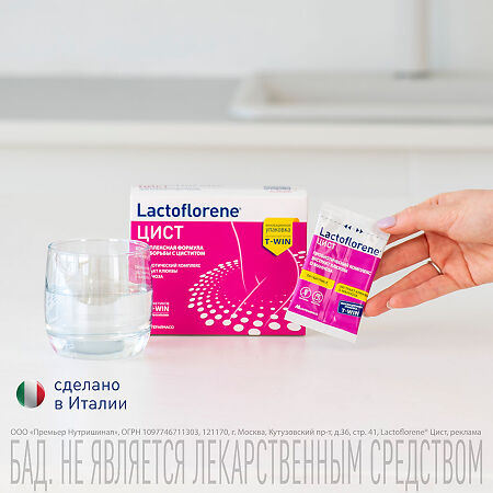 Lactoflorene Цист порошок в 2-х камерных саше-пакетах массой 4,0 г 20 шт