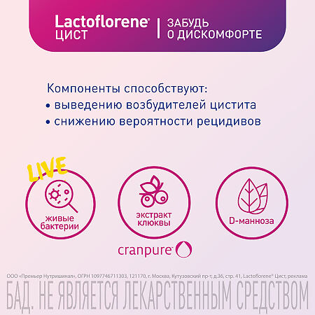 Lactoflorene Цист порошок в 2-х камерных саше-пакетах массой 4,0 г 20 шт