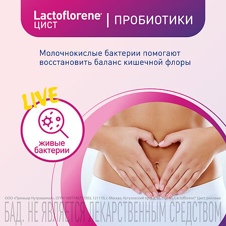 Lactoflorene Цист порошок в 2-х камерных саше-пакетах массой 4,0 г 20 шт