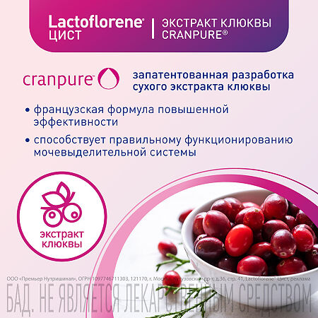 Lactoflorene Цист порошок в 2-х камерных саше-пакетах массой 4,0 г 20 шт