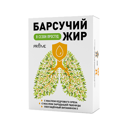 Барсучий жир с маслом кедрового ореха, маслом зародышей пшеницы и вит Е капсулы по 0,4 г 60 шт