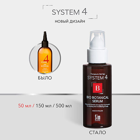 System 4 Bio Botanical Serum Био Ботаническая сыворотка против выпадения и для стимуляции роста волос 50 мл 1 шт