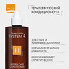 System 4 Hydro Care Conditioner Терапевтический кондиционер Н для увлажнения и питания волос 500 мл 1 шт