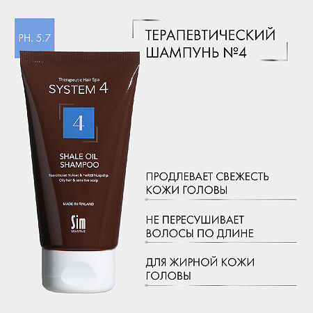 System 4 Shale Oil Shampoo Терапевтический шампунь №4 для очень жирной и чувствительной кожи головы 75 мл 1 шт