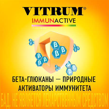 Витрум Иммунактив витаминный комплекс таблетки покрыт.об. массой 1400 мг 30 шт