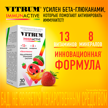 Витрум Иммунактив витаминный комплекс таблетки покрыт.об. массой 1400 мг 30 шт