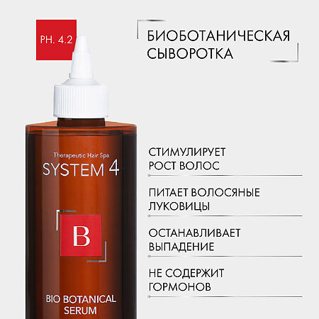 System 4 Bio Botanical Serum Био Ботаническая сыворотка против выпадения и для стимуляции роста волос 500 мл 1 шт