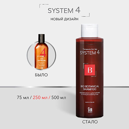 System 4 Bio Botanical Shampoo Био Ботанический шампунь против выпадения и для стимуляции роста волос 250 мл 1 шт