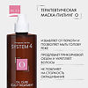 System 4 Oil Cure Scalp Treatment Терапевтическая маска-пилинг О для глубокого очищения кожи головы и нормализации микрофлоры 500 мл 1 шт