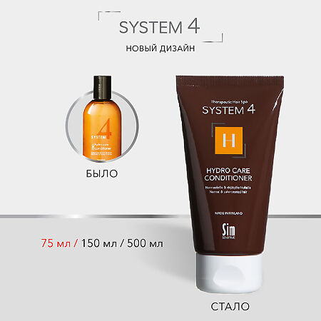 System 4 Hydro Care Conditioner Терапевтический кондиционер Н для увлажнения и питания волос 75 мл 1 шт