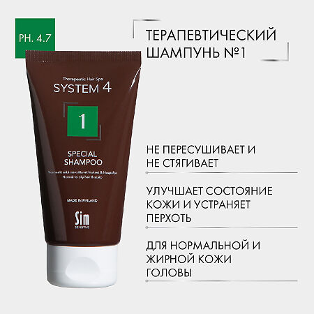 System 4 Special Shampoo Терапевтический шампунь №1 для нормальной и жирной кожи головы 75 мл 1 шт