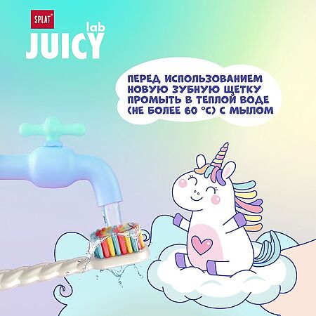 Splat Зубная щетка Juicy Lab Магия единорога с ионами серебра жемчужная детская мягкая 4+ 1 шт