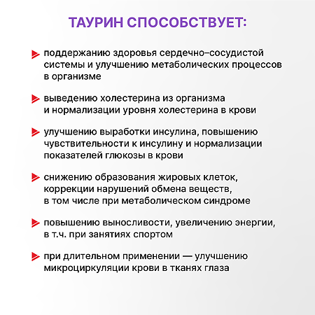 Таурин Эвалар 1000 мг таблетки по 1,3 г 60 шт