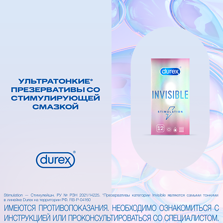 Презервативы Durex Invisible Stimulation 12 шт