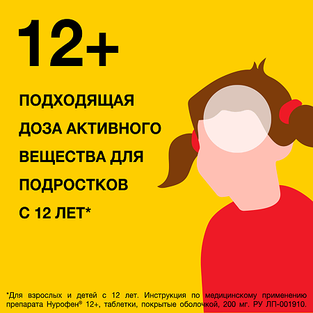 Нурофен 12+ таблетки покрыт.об. 200 мг 24 шт