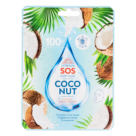 Mi-Ri-Ne 100% SOS тканевая маска для лица после солнца успокаивающая Coconut 22 г 1 шт