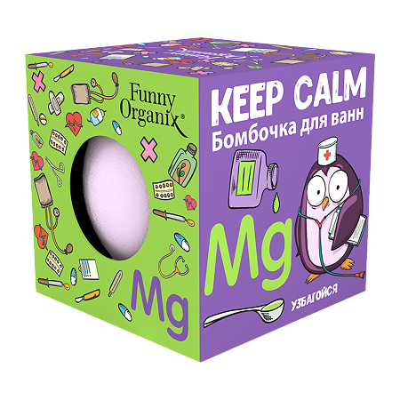 Funny Organix Бомбочка для ванн Keep Calm 140 г 1 шт