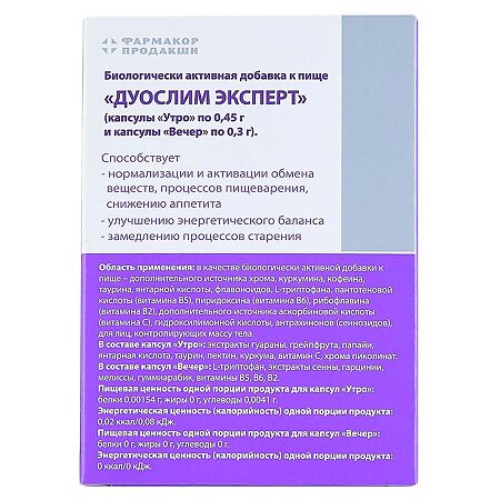 Дуослим Эксперт капсулы по 450 мг+ 30 мг 60 шт