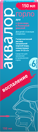 Аквалор Горло средство д/орошения горла с Алоэ вера и Ромашкой римской спрей 150 мл 1 шт