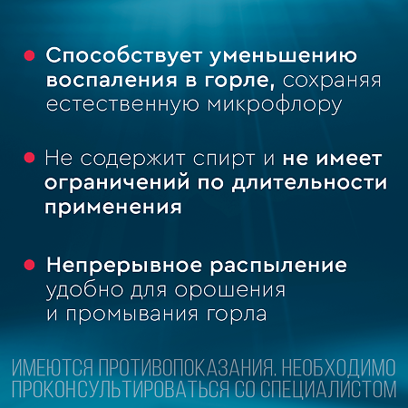 Аквалор Горло средство д/орошения горла с Алоэ вера и Ромашкой римской спрей 150 мл 1 шт