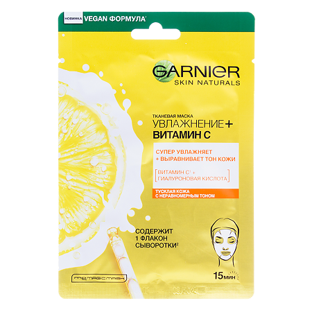 Garnier Skin Naturals Витамин С Маска для лица тканевая Увлажнеие+ 28 г 1 шт