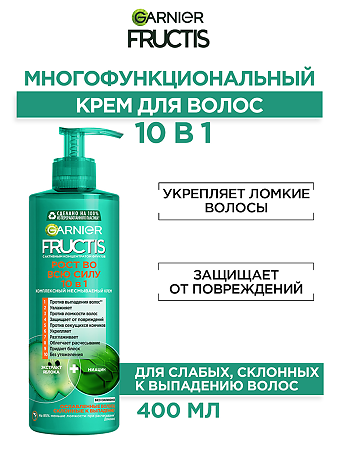 Garnier Fructis Крем-уход для волос Рост во всю силу 10в1 несмываемый 400 мл 1 шт