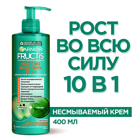 Garnier Fructis Крем-уход для волос Рост во всю силу 10в1 несмываемый 400 мл 1 шт