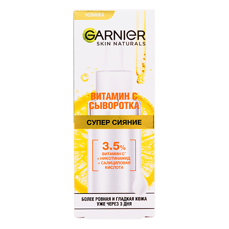 Garnier Skin Naturals Витамин С Сыворотка для лица Алоэ Супер Сияние 30 мл 1 шт