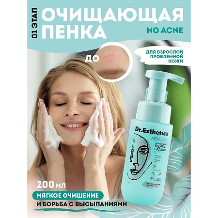 Dr. Esthetica\Доктор Эстетика Пенка для умывания лица от прыщей очищающий уход 200 мл 1 шт