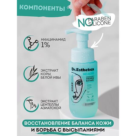 Dr. Esthetica\Доктор Эстетика Пенка для умывания лица от прыщей очищающий уход 200 мл 1 шт