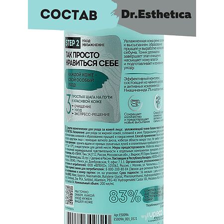 Dr. Esthetica\Др.Эстетика Тоник для лица увлажняющий от прыщей уход за проблемной кожей 200 мл 1 шт